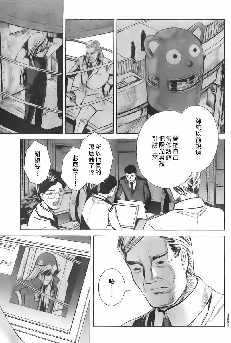 《Eatman》漫画 003集