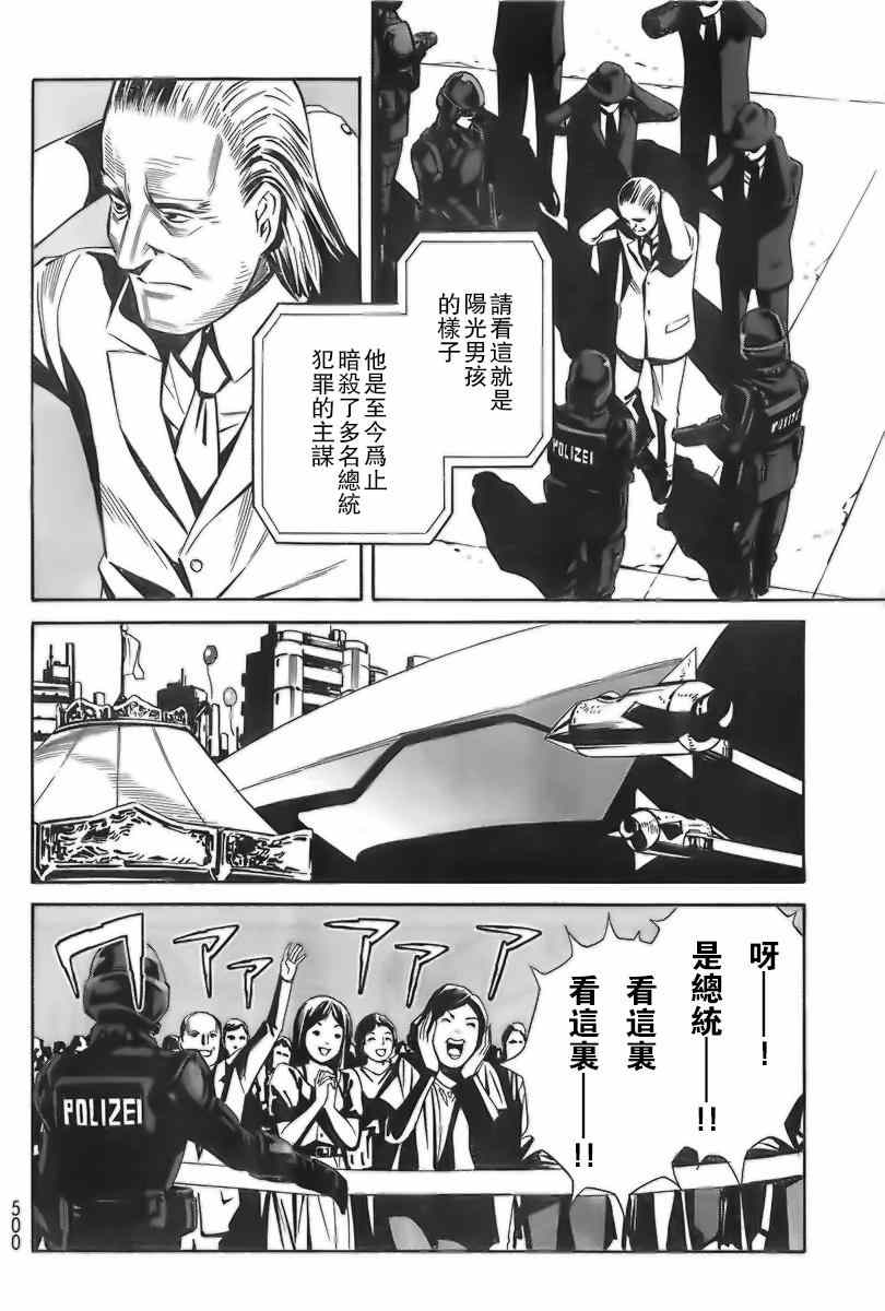 《Eatman》漫画 003集