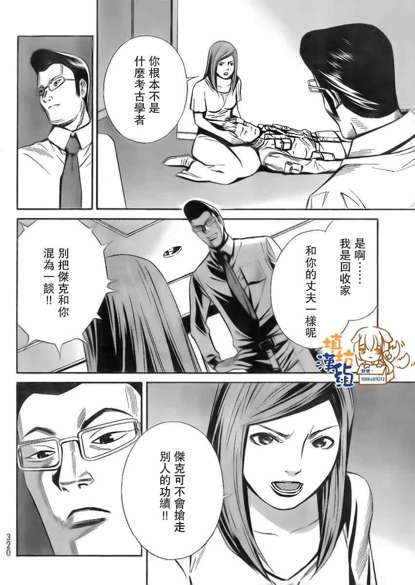 《Eatman》漫画 004集