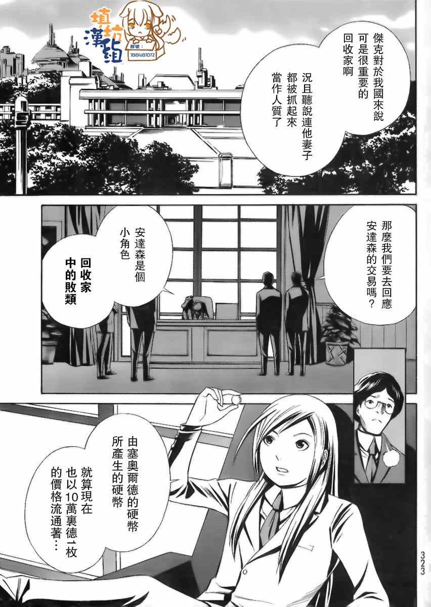 《Eatman》漫画 004集