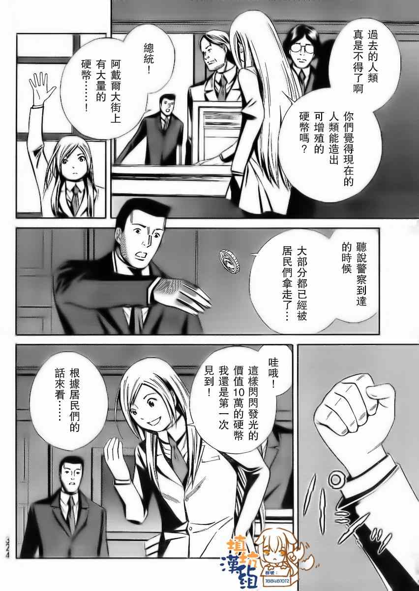 《Eatman》漫画 004集