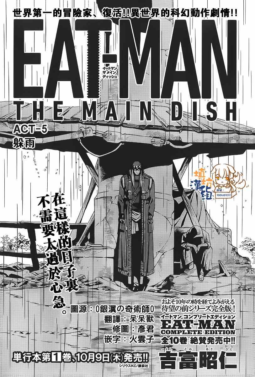 《Eatman》漫画 005集
