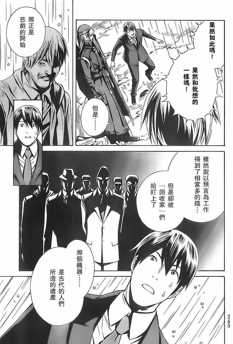 《Eatman》漫画 005集