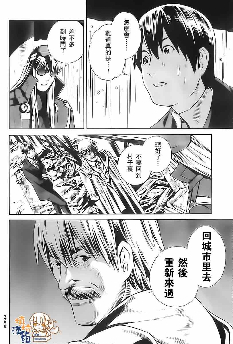 《Eatman》漫画 005集