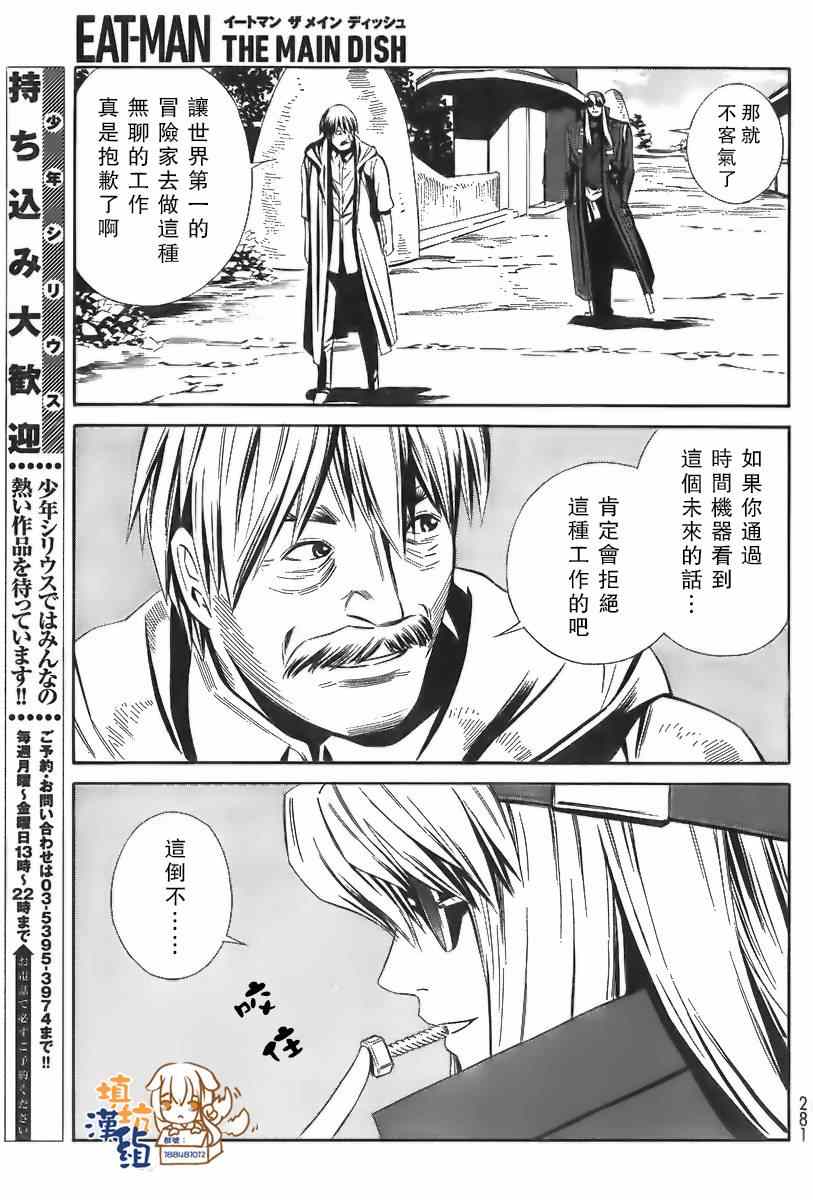 《Eatman》漫画 005集