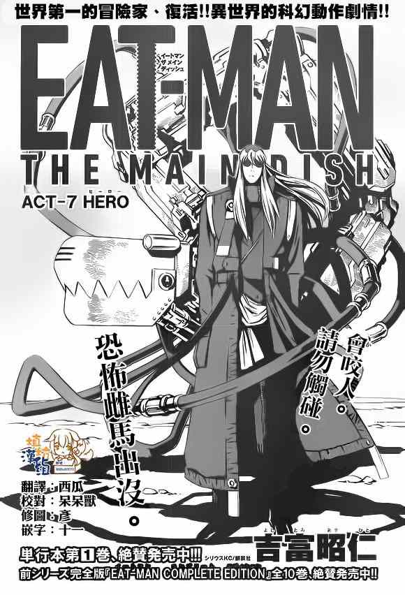 《Eatman》漫画 007集