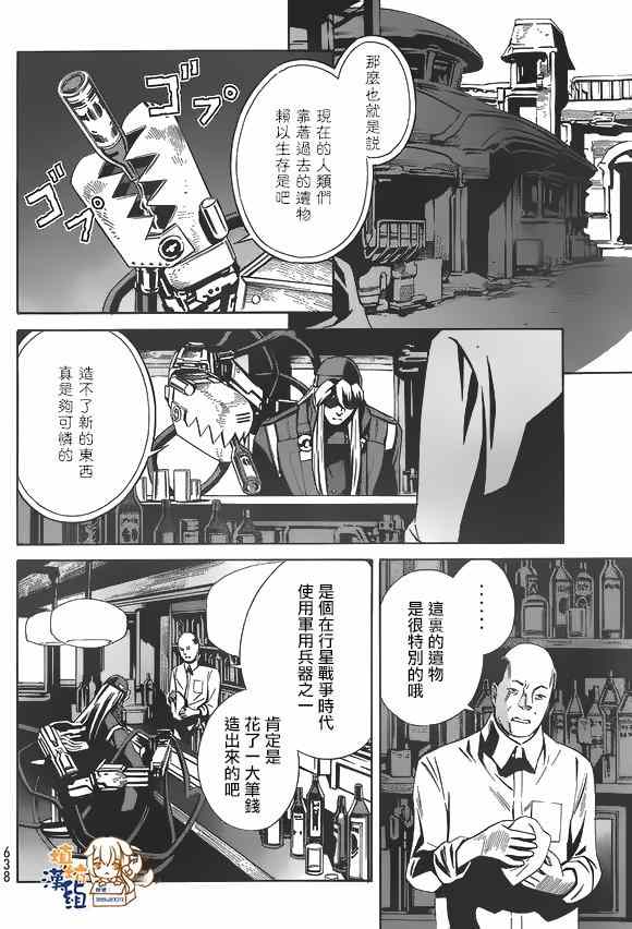 《Eatman》漫画 007集