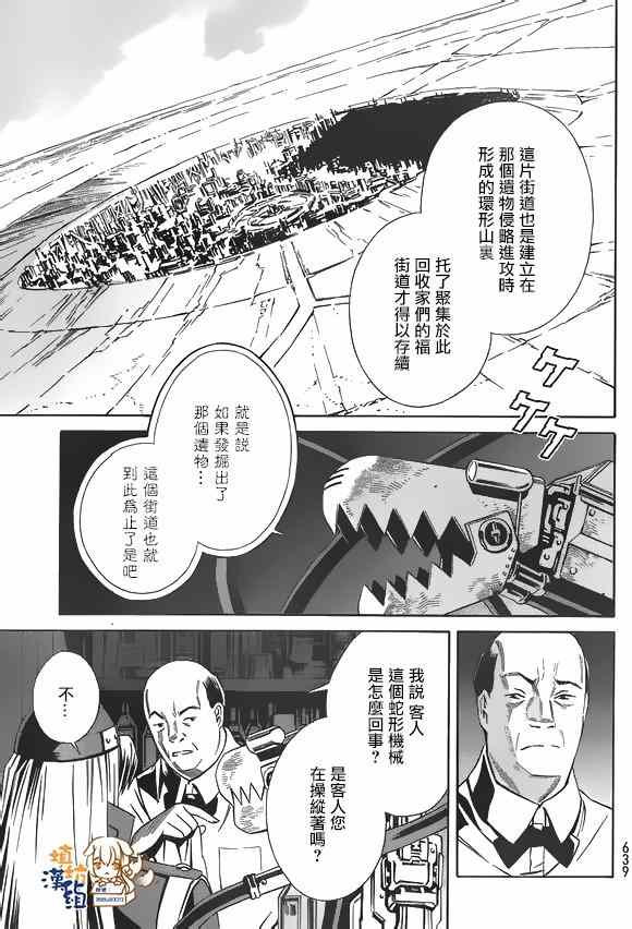 《Eatman》漫画 007集