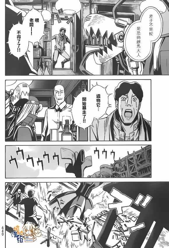 《Eatman》漫画 007集