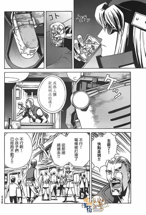 《Eatman》漫画 007集