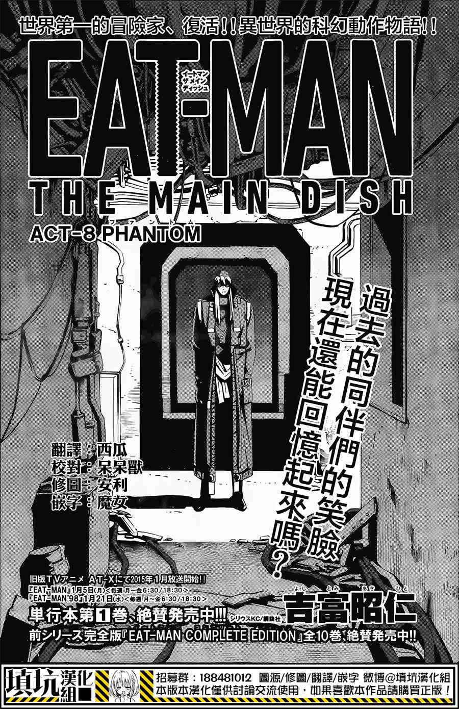 《Eatman》漫画 008集