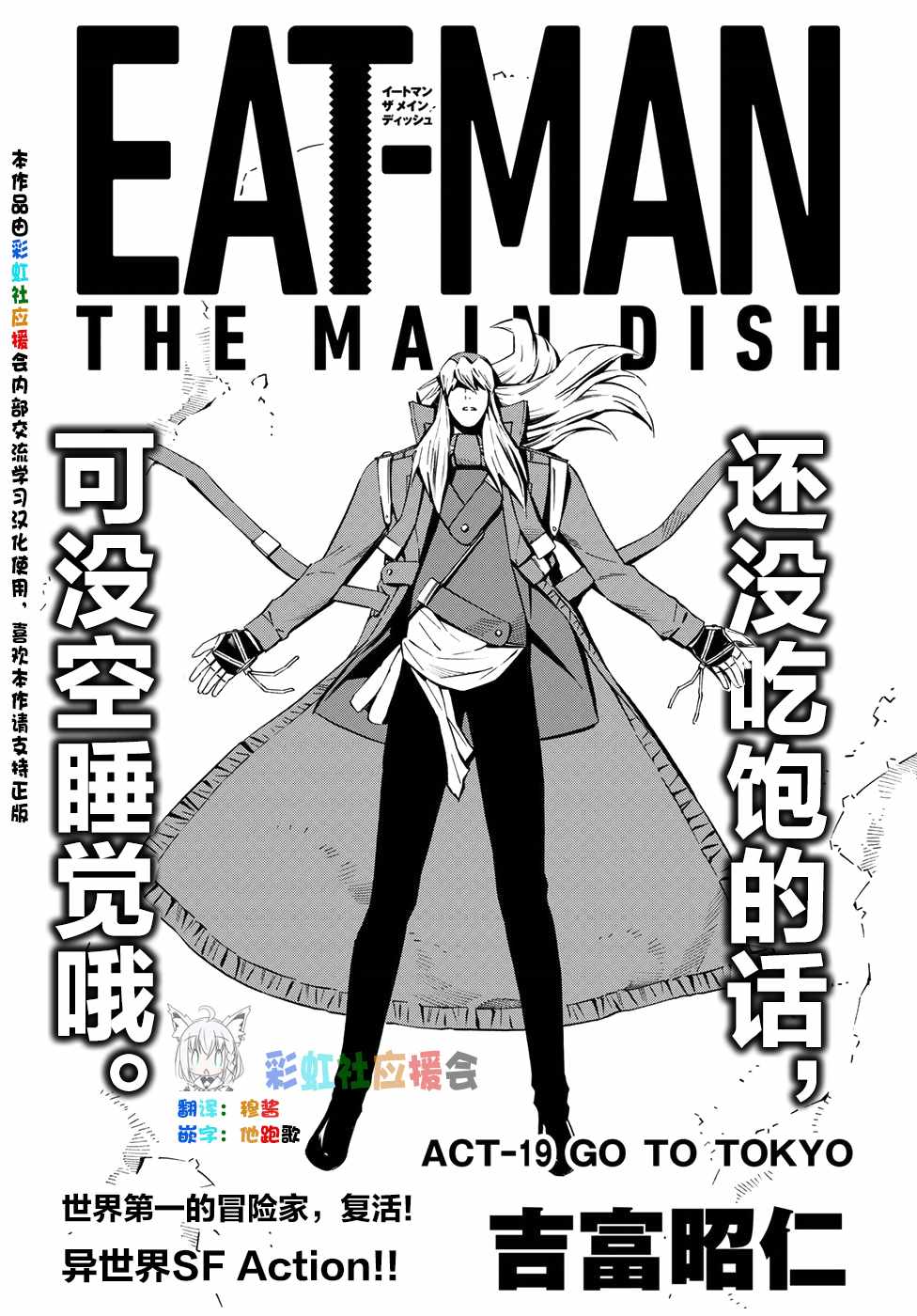 《Eatman》漫画 019集