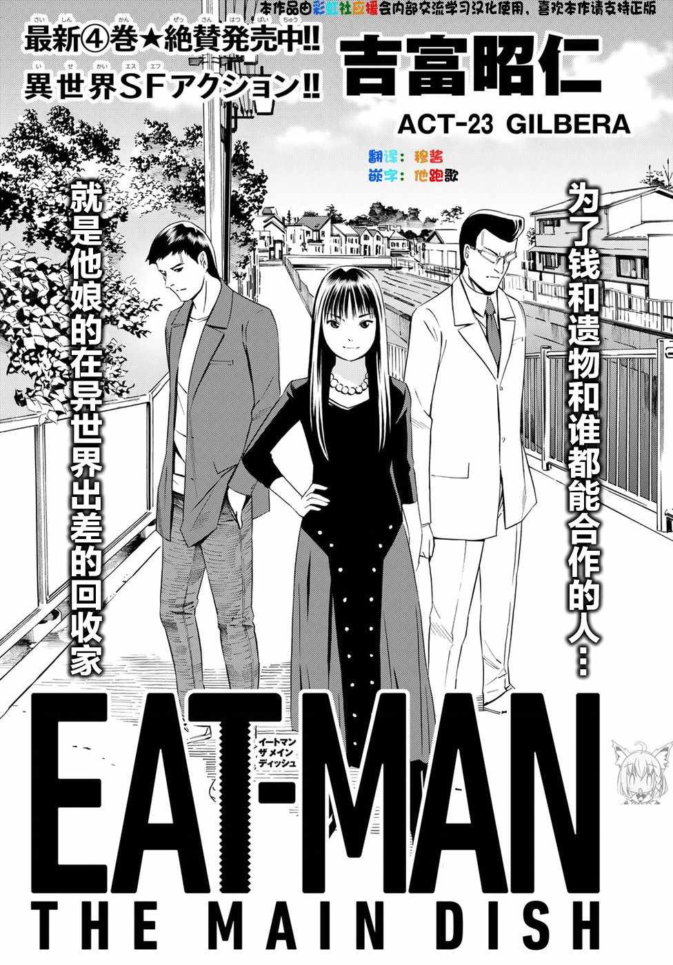 《Eatman》漫画 023集