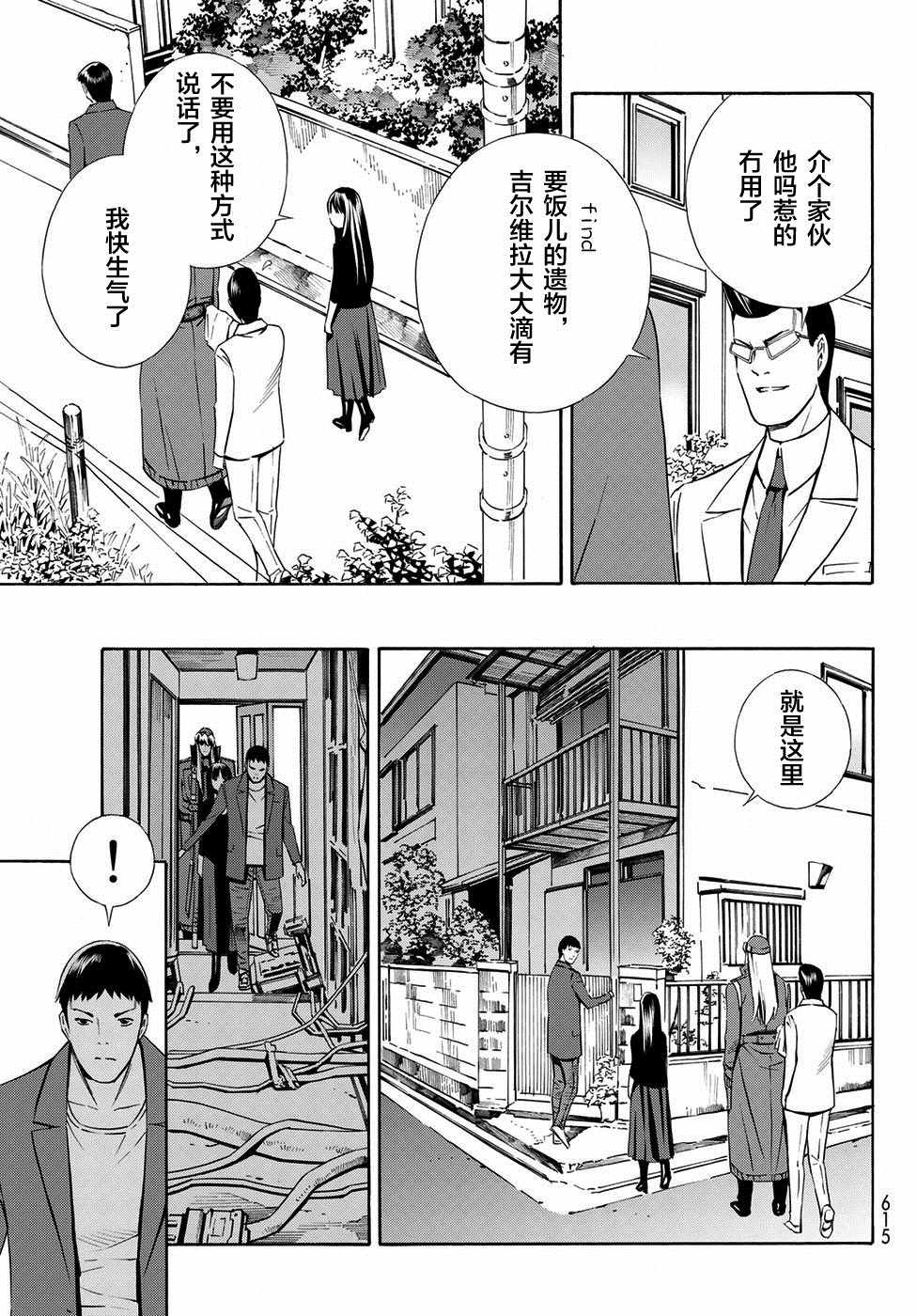 《Eatman》漫画 023集