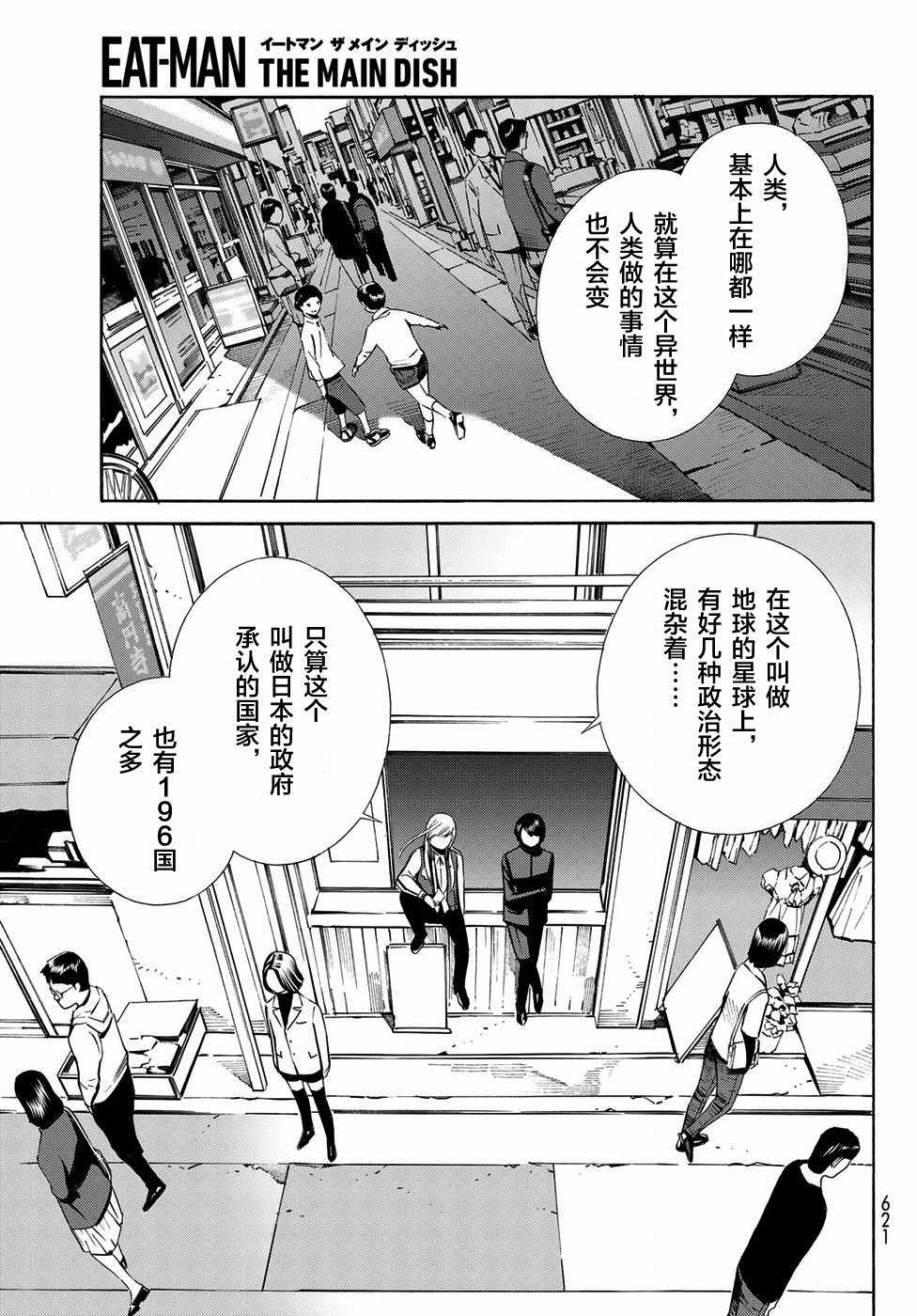 《Eatman》漫画 023集