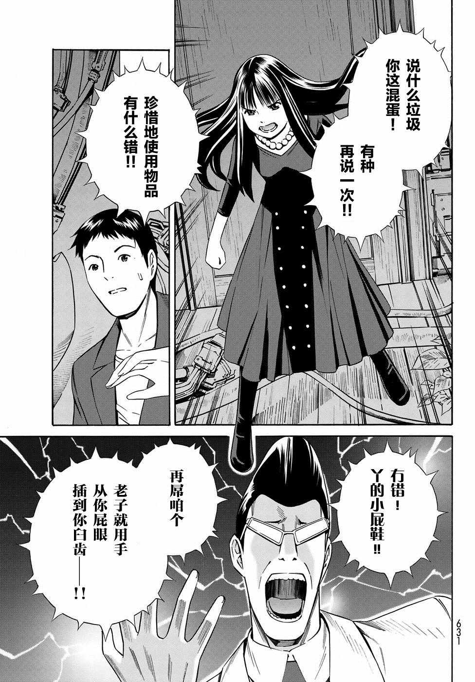 《Eatman》漫画 023集