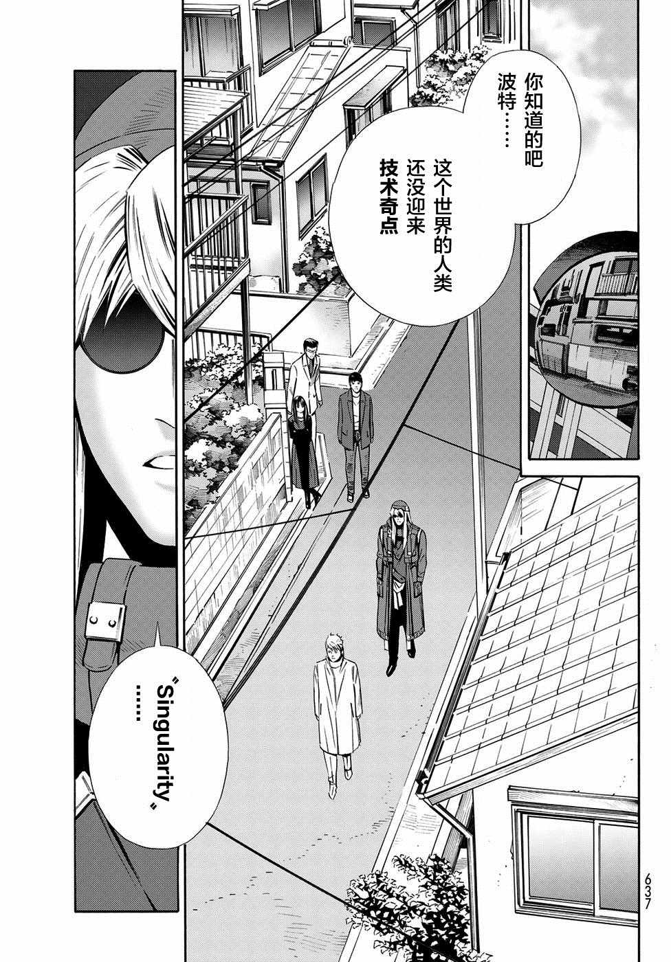 《Eatman》漫画 023集