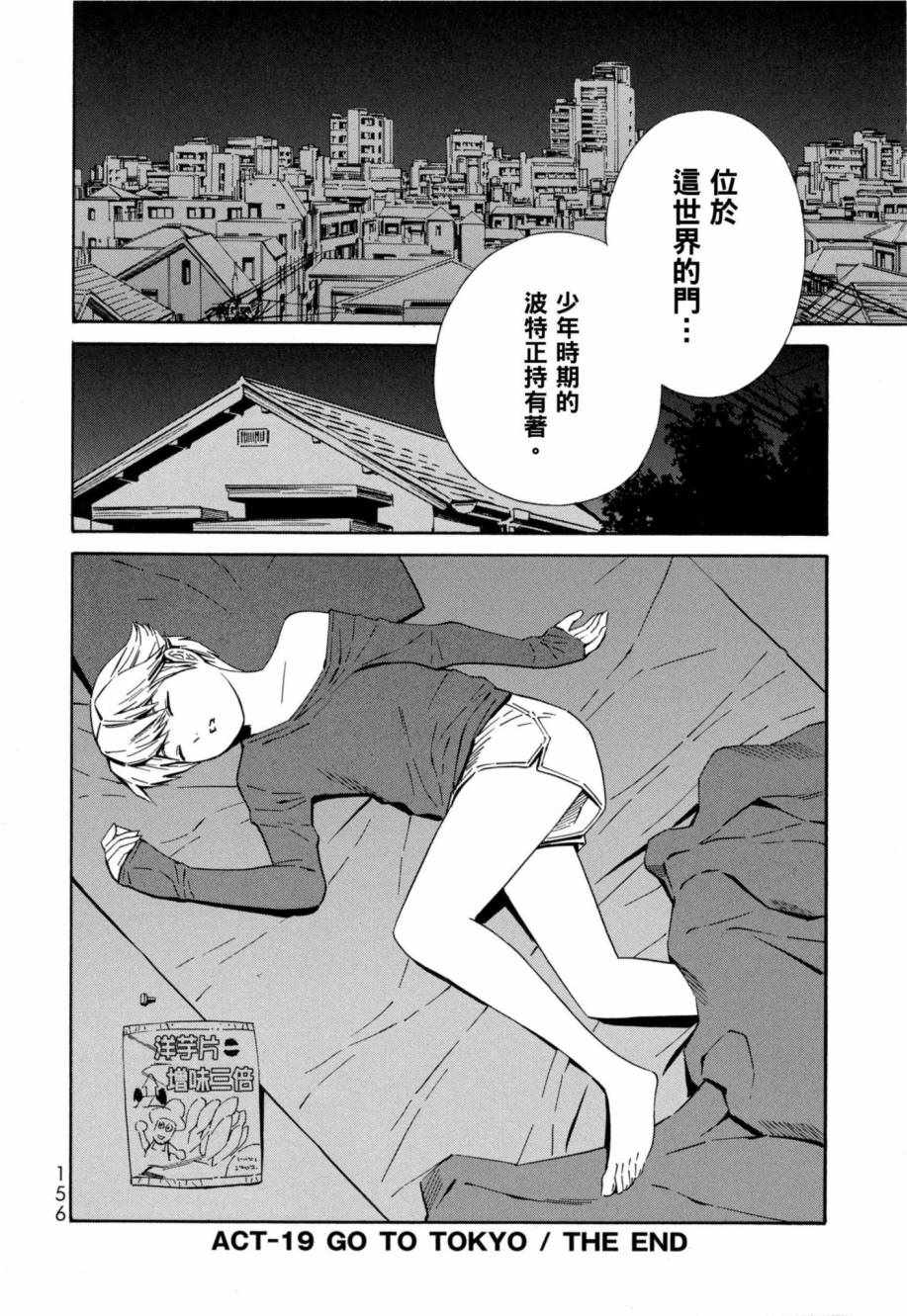 《Eatman》漫画 THE MAIN DISH 04卷