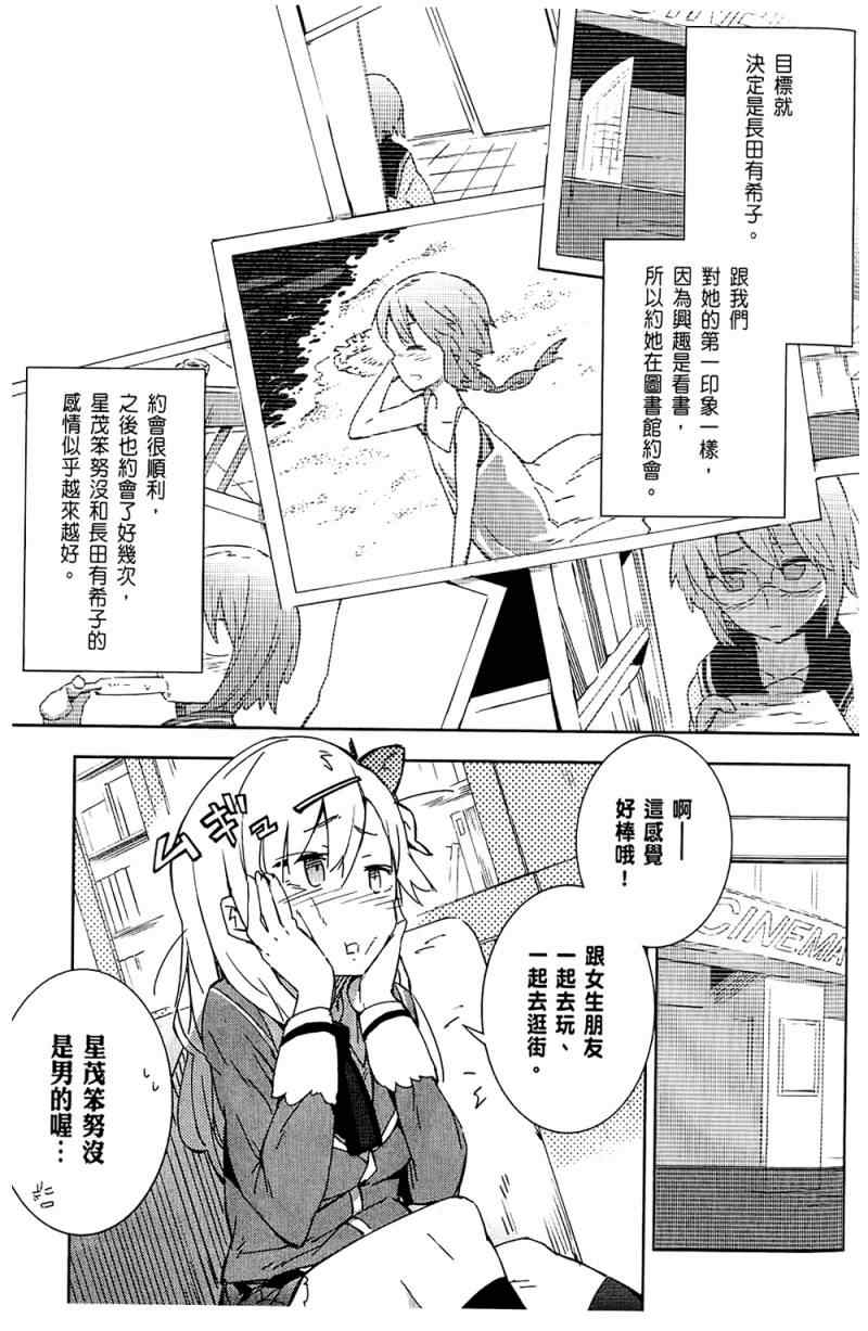 《我的朋友很少》漫画 01卷