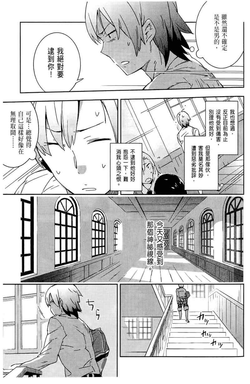 《我的朋友很少》漫画 01卷