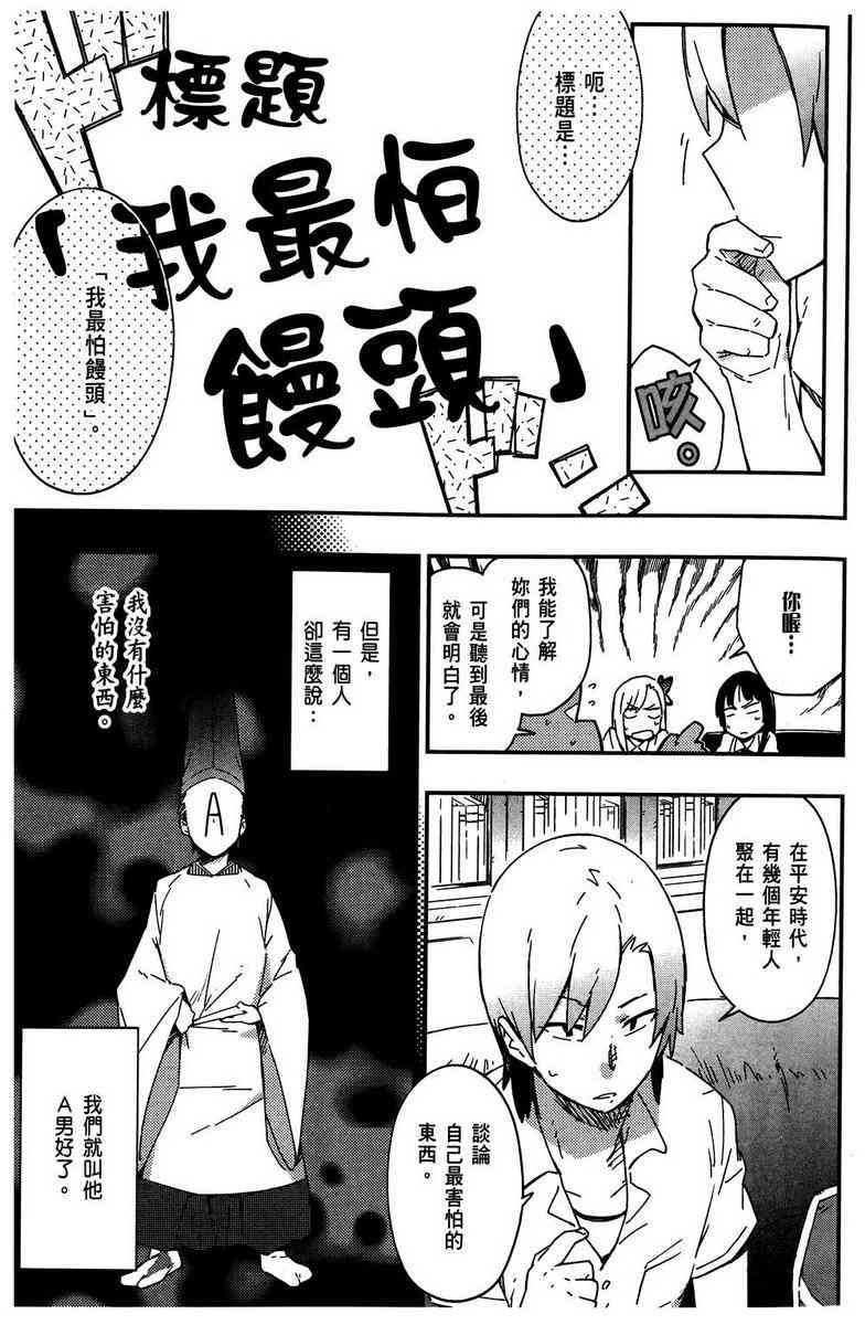 《我的朋友很少》漫画 03卷