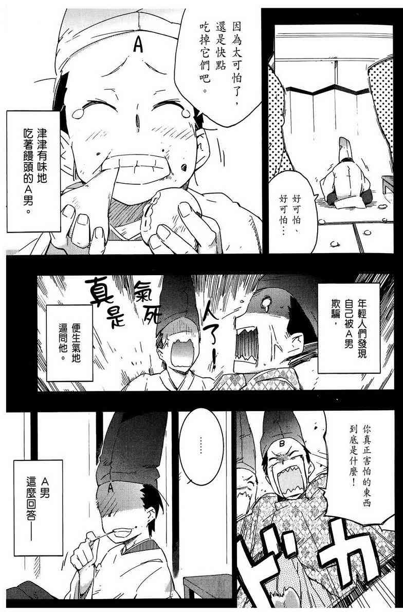 《我的朋友很少》漫画 03卷