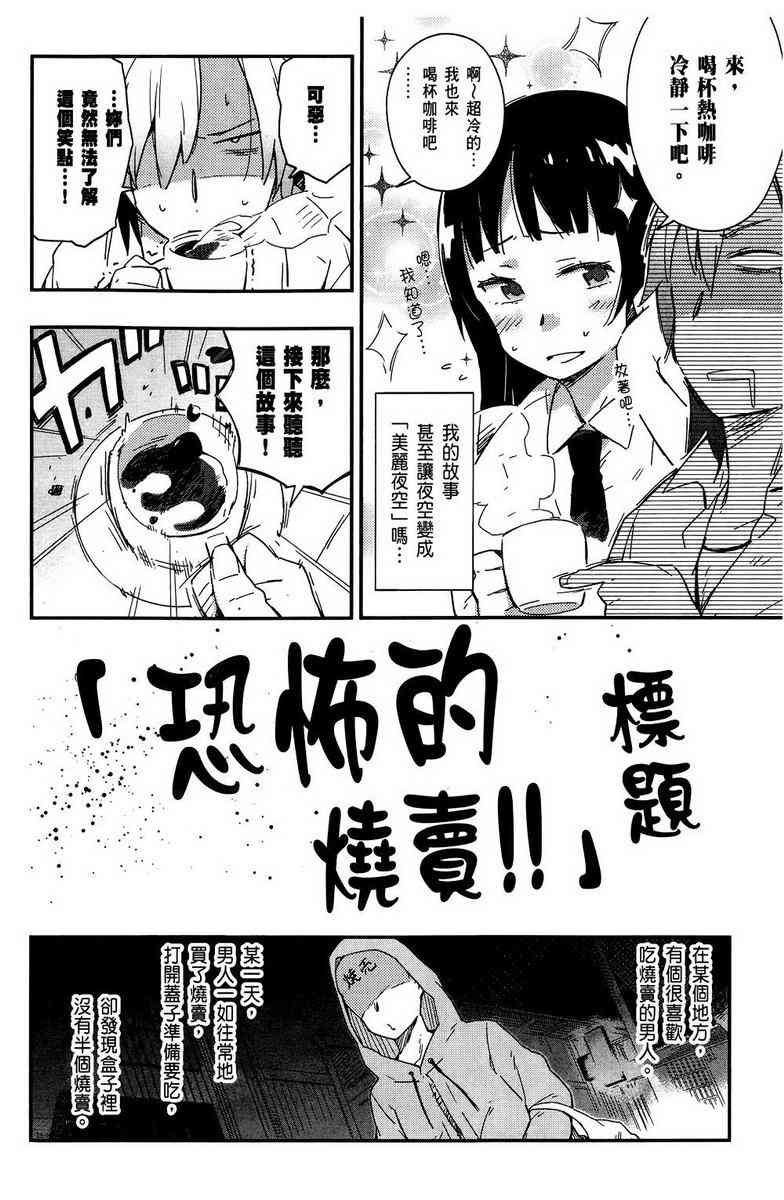 《我的朋友很少》漫画 03卷