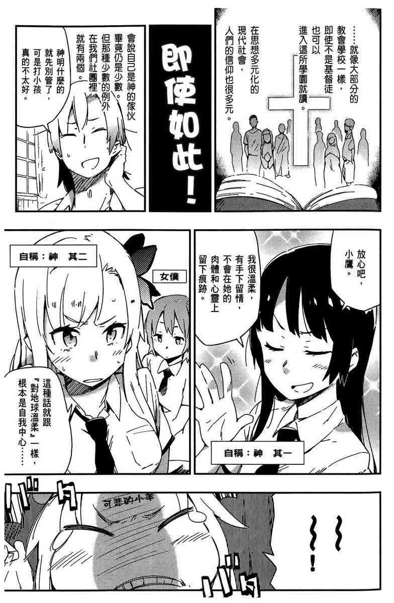 《我的朋友很少》漫画 03卷