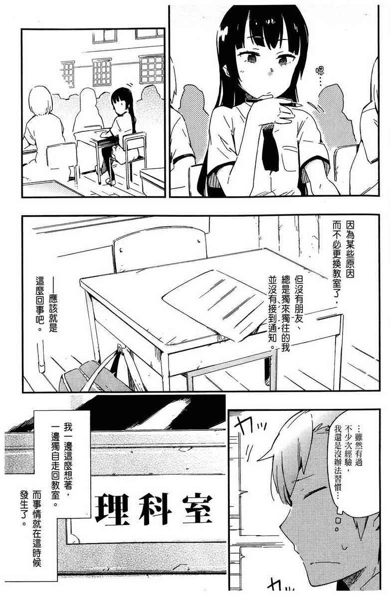 《我的朋友很少》漫画 03卷