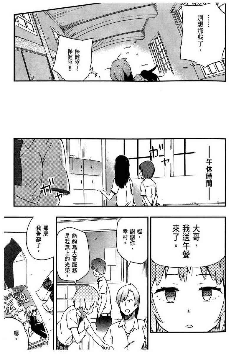 《我的朋友很少》漫画 03卷