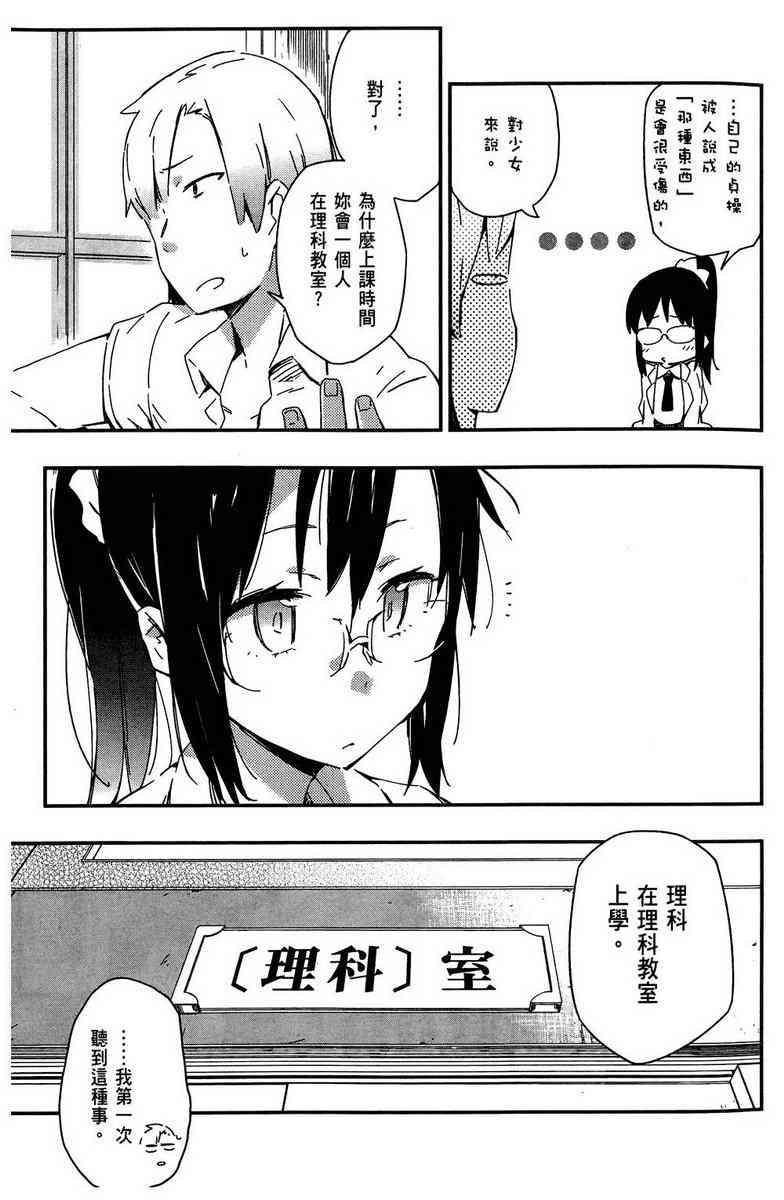 《我的朋友很少》漫画 03卷