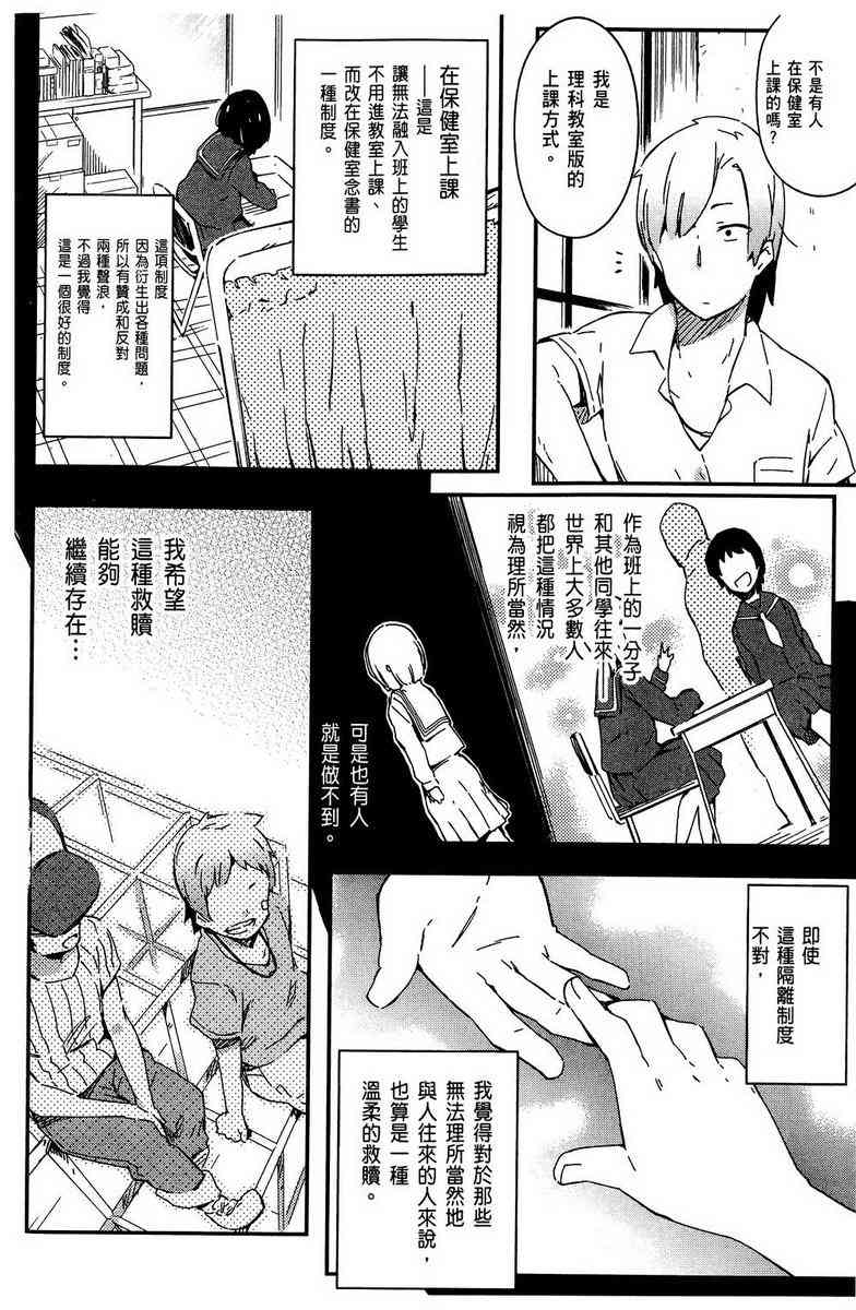 《我的朋友很少》漫画 03卷