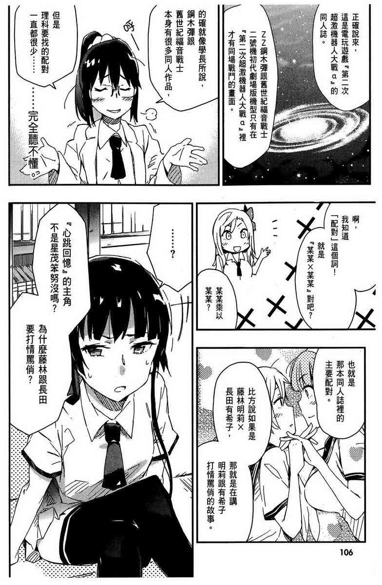 《我的朋友很少》漫画 03卷