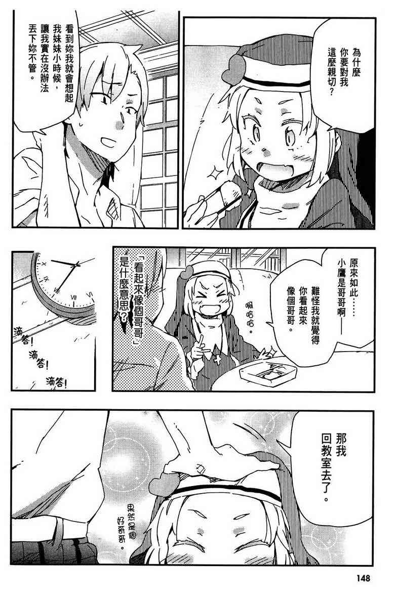 《我的朋友很少》漫画 03卷