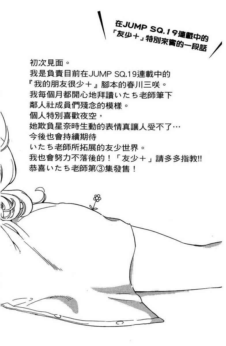 《我的朋友很少》漫画 03卷