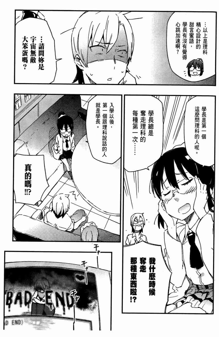 《我的朋友很少》漫画 04卷