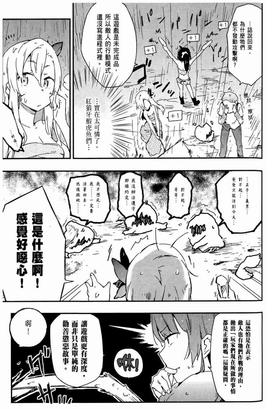 《我的朋友很少》漫画 04卷