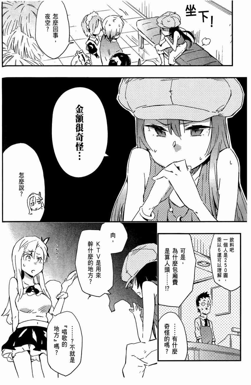 《我的朋友很少》漫画 04卷