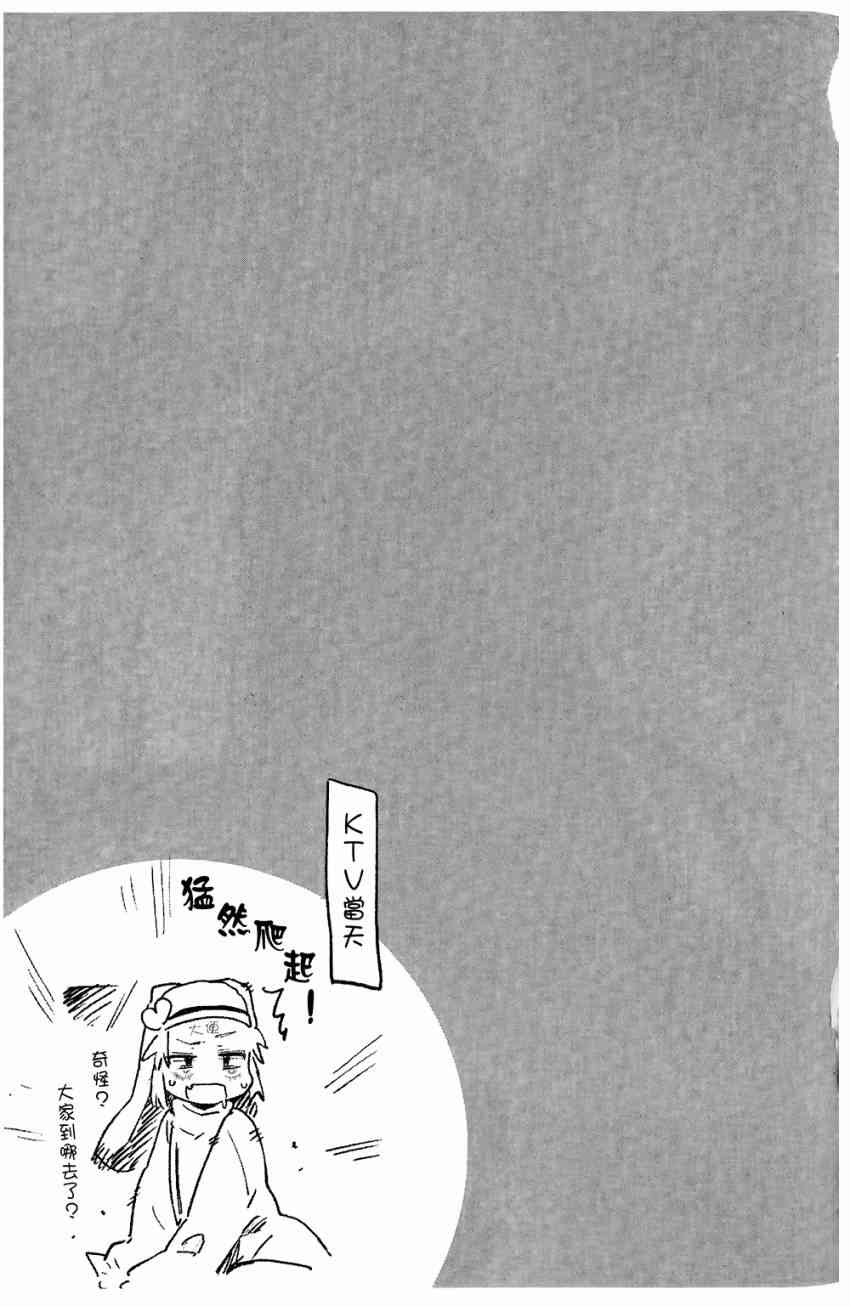 《我的朋友很少》漫画 04卷