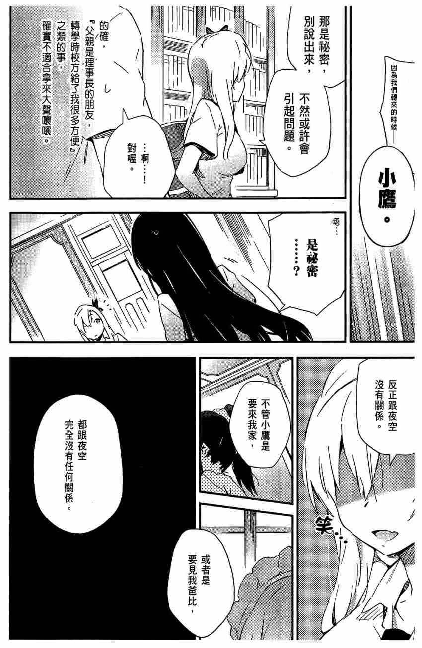 《我的朋友很少》漫画 04卷