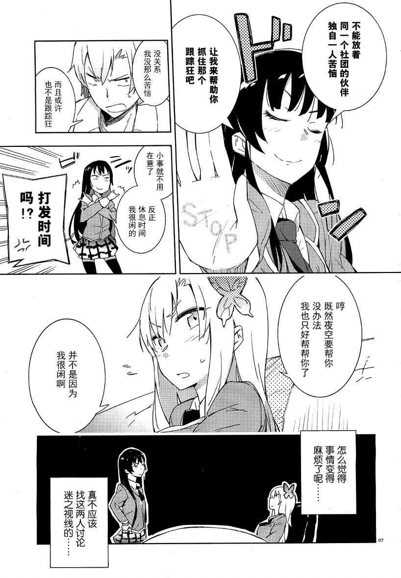 《我的朋友很少》漫画 05集