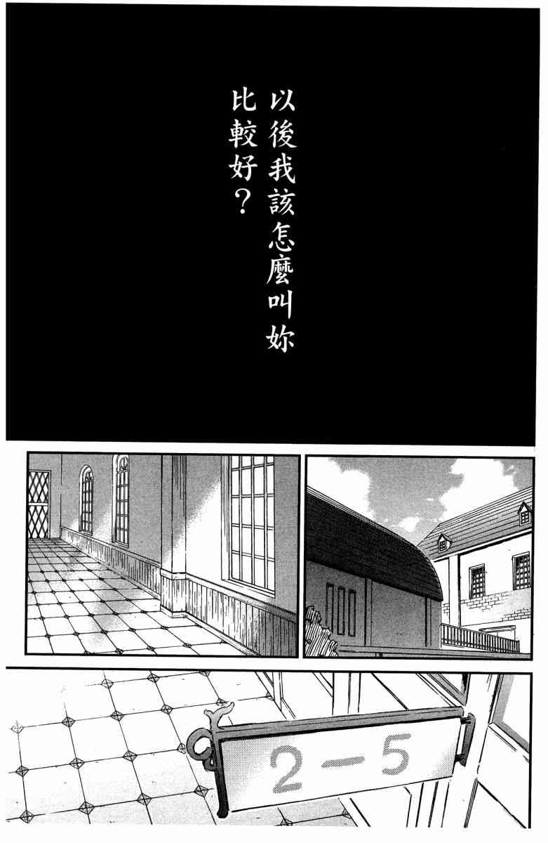 《我的朋友很少》漫画 07卷