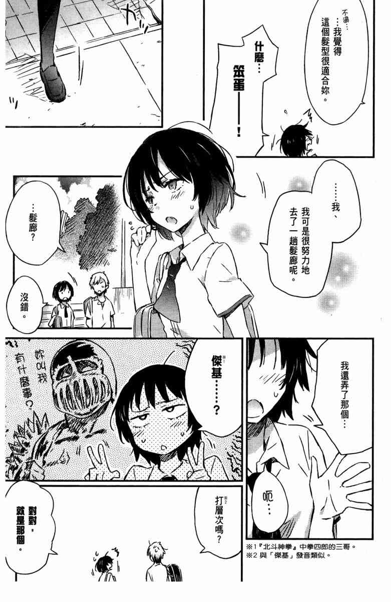 《我的朋友很少》漫画 07卷