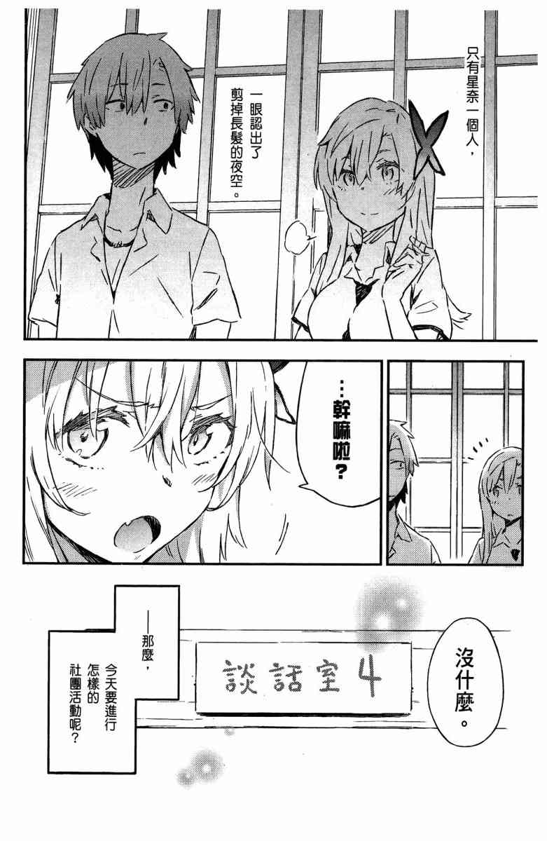 《我的朋友很少》漫画 07卷