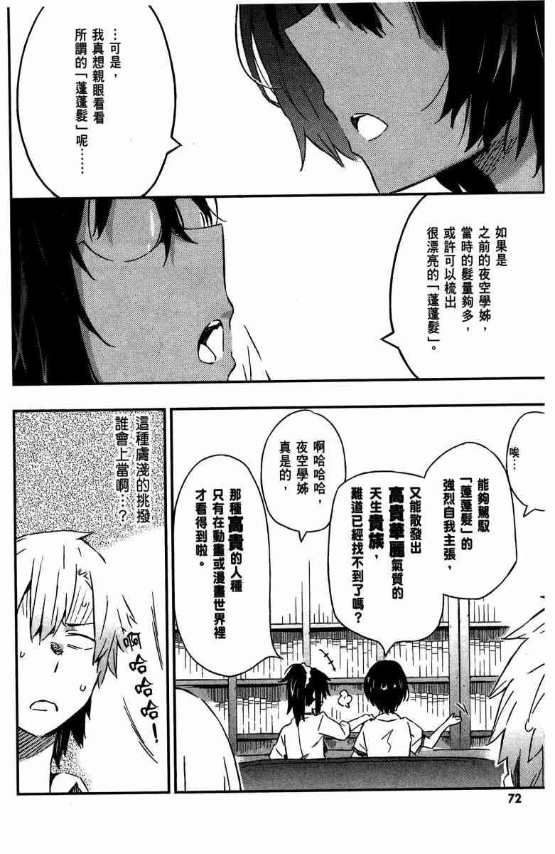 《我的朋友很少》漫画 07卷