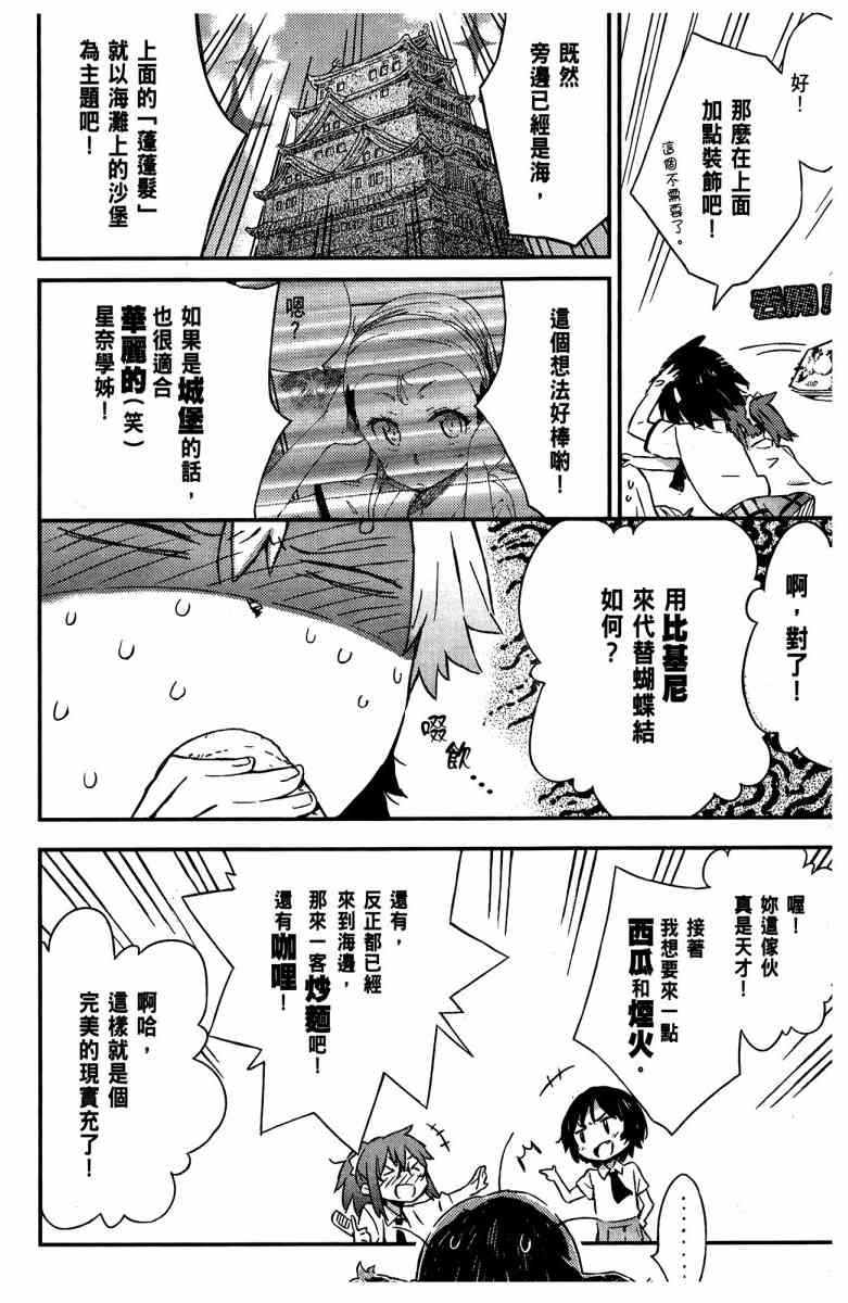 《我的朋友很少》漫画 07卷