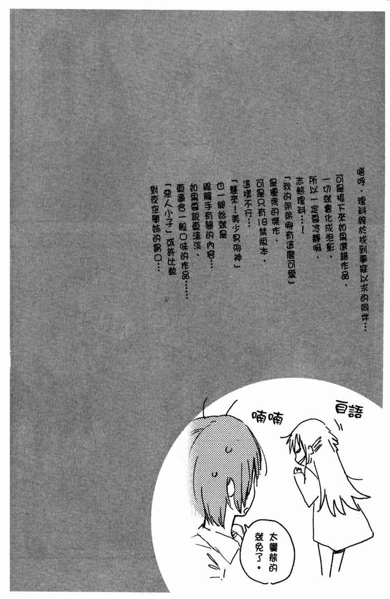 《我的朋友很少》漫画 07卷