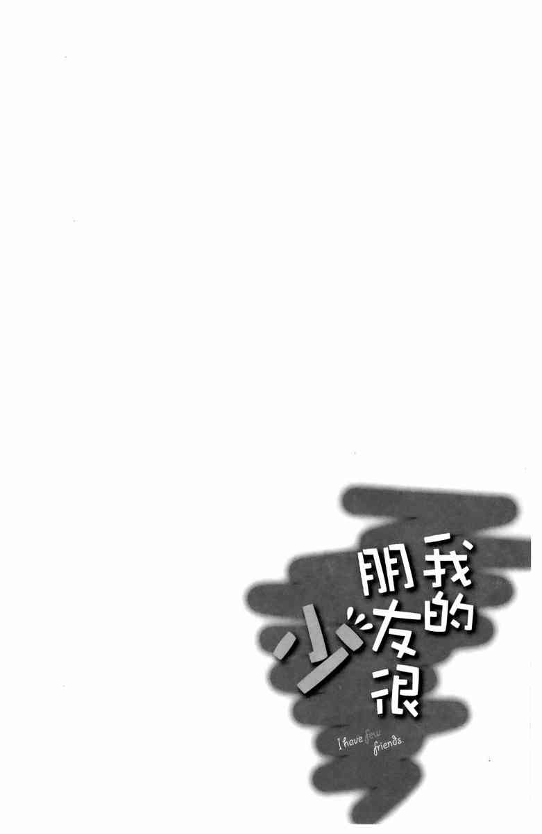 《我的朋友很少》漫画 07卷