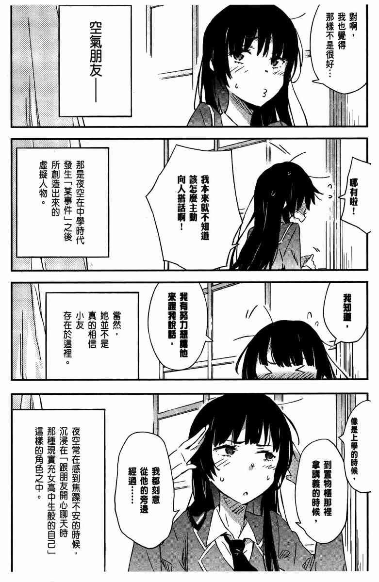 《我的朋友很少》漫画 07卷