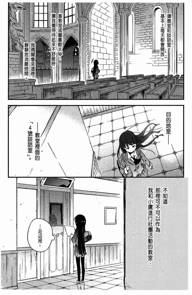 《我的朋友很少》漫画 07卷